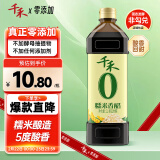 千禾糯米香醋5度 1L【0添加】凉拌饺子蘸料家用酿造食醋