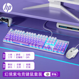惠普（HP）GK400F机械键盘 办公电竞游戏专用有线 台式机笔记本电脑 侧刻渐变幻境紫茶轴 键鼠套装