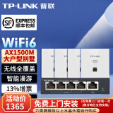 普联（TP-LINK）全屋WIFI6面板AP套装AX1500M路由ac+ap面板套装千兆端口易展组网  双频Wi-Fi6面板白色×4+5口一体化路由1