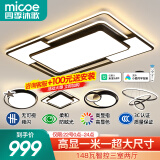 四季沐歌（MICOE） LED客厅吸顶灯  灯具套餐卧室灯餐厅智能北欧后现代灯具广东中山 5灯-148W智控调光三室两厅T