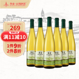 华东 精制薏丝琳 干白葡萄酒  国产红酒 6支整箱装 750ml 送礼