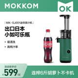 mokkom 磨客 原汁机榨汁机家用迷你便携式去渣全自动渣汁分离 多功能鲜炸果蔬料理机搅拌机果汁机 森林绿