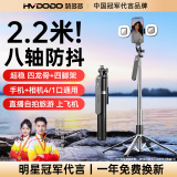 慧多多【2.2米全景拍摄】手机支架落地直播四脚架自拍杆三角伸缩便携旅游手持云台稳定神器360度多功能m 旗舰版-无灯【八轴防抖+四龙骨+四脚架】 自拍杆手机支架补光灯三合一拍照蓝牙遥控演唱会