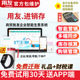 用友进销存好生意云ERP管理软件网络版库出入库管理采购销售库存仓库 试用30天