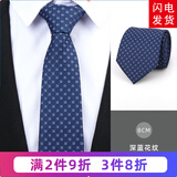 带带帅男士商务正装黑色拉链领带新郎免打结婚职业团体英伦风细纹领带 8厘米深蓝花纹手打