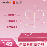 美德乐（Medela）配件导管 适配双边(舒悦版 智能版 享韵)吸奶器（建议3个月一换）