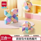 得力（deli）儿童马卡龙魔尺套装24段+36段+48段玩具生日开学礼物YP165