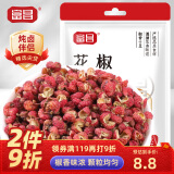 富昌 香辛料 花椒50g 厨房调味 火锅调料底料 佐料炖肉料