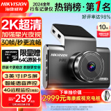 HIKVISION 海康威视行车记录仪C6LITE  2K高清星光夜视 语音声控远程查看