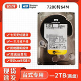西数500G1T2T3T4T6T8T10T12T16T机械硬盘台式机录像机监控硬盘二手99成新 西部数据【台式3.5寸】 2T黑盘 空盘 不带系统