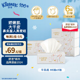 舒洁（Kleenex）抽纸 乳霜纸 牛乳纸6层80抽*5包装 超厚卫生纸 保湿纸巾