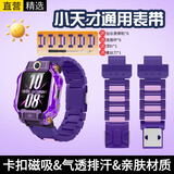 十闪 小天才表带Z11/Z10/Z6P/Z8A儿童电话手表表带磁吸闪扣z6a/Z9/Z7S/z6/D3/N3/Q2A/Q1a/z5Pro幻紫色