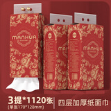 漫花悬挂式底部抽纸家用实惠装整箱装纸巾厕纸面巾纸卫生纸批发JX 新年款金玫瑰1120张*3提