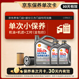 壳牌（Shell）保养单次卡 含机油机滤工时二代灰5W-30 SP 6L