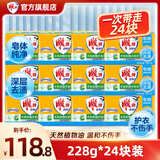 雕牌肥皂 透明皂洗衣皂 大块装228g青柠飘香洗衣皂衣物清洁肥皂家庭装 【整箱装】228g*24块