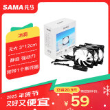 先马（SAMA）冰洞 风扇套装  3个12cm机箱散热风扇/静谧无光/液压轴承/大马达强动力/标配防震垫/集线器