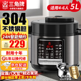 三角牌（Triangle）电压力锅家用智能电饭锅5L大容量4-5人电压力煲304不锈钢内胆多功能预约高压锅煲汤锅炖汤锅X150H