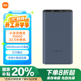 小米充电宝10000mAh 22.5W 移动电源  苹果PD20W充电 适用安卓及iPhone 黑色