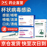 盐酸多西环素片宠物抗菌消炎猫咪感冒咳嗽打喷嚏流鼻涕狗狗窝咳呼吸道支原体疱疹杯状感染河欣 猫杯状病毒：多西+甲硝唑+清瘟