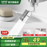 苏泊尔（SUPOR）720°水龙头延伸器万向旋转接头通用起泡器厨房面盆卫生间用防溅水