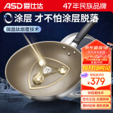 爱仕达（ASD）炒锅0涂层系列有钛能不粘炒菜锅30cm高端锅具CC30Z2Q电磁炉通用