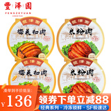 丰泽园（FENGZEYUANFSINCE 1930）预制菜  经典四小碗半成品方便菜料理包速食年货礼盒礼品食品 梅菜扣肉2盒+米粉肉2盒