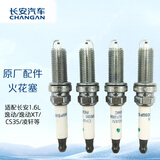长安（CHANGAN）原厂火花塞4支装 1.6L:逸动/逸动XT/ CS35/悦翔V7/凌轩-1.5