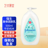 强生（Johnson）身体乳婴儿润肤露润肤乳婴儿霜滋润保湿 牛奶纯米润肤乳500ml 马来西亚产