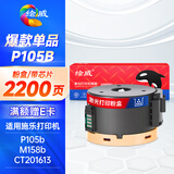 绘威P105B粉盒带芯片 适用富士施乐M158b M205B M218fw P158b P215b P218b M105b打印机墨盒M105b/f 墨粉盒
