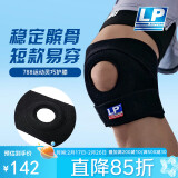 LP788护膝运动髌骨半月板支撑固定跑步羽毛球篮球登山护具男女通用