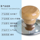 潮思汇通用实木锅盖把手防烫锅盖帽不锈钢锅钮炒锅蒸锅锅盖耐高温提手柄 锅盖顶帽丨实木耐用丨耐高温 价拍一发八4锅盖帽+4配套螺丝