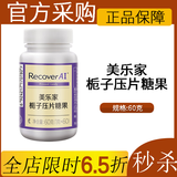 美乐家护欣宜纳豆栀子益生菌思倍佳然倍速绿茶压片糖果正品直购 栀子压片糖果