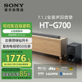 索尼（SONY）HT-G700 7.1.2声道音效 大功率独立低音炮 全景声 家庭影院 回音壁 soundbar 电视音响 4K 蓝牙