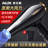 奥克斯（AUX）吹风机家用大功率2200W吹风筒蓝光负离子恒温速干大风力理发店专用吹头发发廊级电风吹