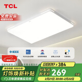 TCL照明 LED客厅灯吸顶灯现代简约遥控无极调光中山灯具