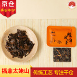 太姥缘香福鼎白茶太姥山陈皮小方片老白茶陈皮2018寿眉父亲节礼盒20g