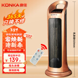 康佳（KONKA）取暖器家用暖风机电暖器速热低噪电暖气遥控可定时塔式暖风扇 KH-NFJ26R