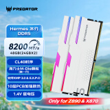 宏碁掠夺者（PREDATOR）48G(24G×2)套装 DDR5 8200频率 台式机内存条 Hermes冰刃系列 RGB灯条(C40) 珍珠白 AI电脑配件