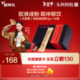 东阿阿胶小金条阿胶速溶粉3g*14袋便携易冲泡女性调理送妈妈礼品年货礼物