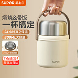 苏泊尔（SUPOR）焖烧杯真空保温焖烧罐学生上班族焖粥带饭带餐勺316L食品级保温桶 316L不锈钢内胆-莲子白800mL