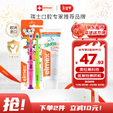 ELMEX艾美适少儿牙膏50ml+儿童牙刷2支套装