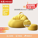 米昊（MIHAO） 懒人沙发豆袋踏踏米休闲椅小户型豆袋客厅创意阳台躺卧沙发椅子 加大填充 大号奶黄色|含脚蹬毛毯