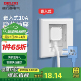 德力西（DELIXI）开关插座86型嵌入式插座冰箱内嵌式插座隐藏式插座 白色10A五孔