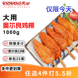 大用川香鸡柳2斤 鸡胸肉串无骨里脊肉冷冻半成品烧烤空气炸锅油炸小吃