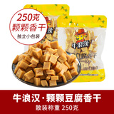 牛浪汉重庆特产牛浪漢颗颗香干豆腐香干超硬嚼劲豆干牛浪汉五香零食小吃 颗颗豆腐香干250g