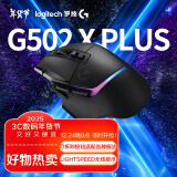 罗技（G）G502 X PLUS LIGHTSPEED 游戏鼠标  RGB鼠标 全新流光灯效 Hero25K传感器 黑色 502Hero升级