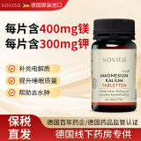 Sovita【德国进口】柠檬酸镁钾元素片补充剂柠檬酸镁氧化镁元素平衡 【拍多件更优惠】60片/瓶