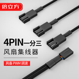 倍立方（BURLEFRAN）主板四针pwm温控延长线4Pin1分3转接线一拖四机箱CPU风扇调速线
