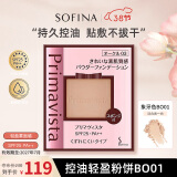 苏菲娜（Sofina）粉饼修容定妆散粉9g 象牙色BO01 SPF25 PA++ 遮瑕定妆送女友礼物