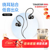 得胜（TAKSTAR） TS-2260入耳式监听耳机重低音炮降噪手机电脑录音音乐k歌hifi耳机 黑色